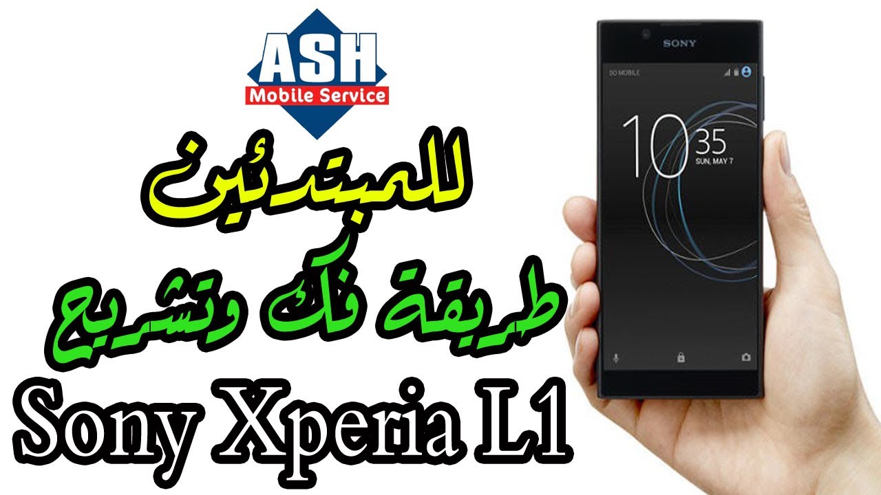 طريقة فك وتشريح جهاز Sony Xperia L1