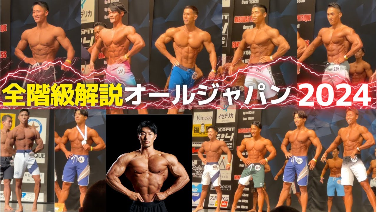 元チャンプがステージを見ながら語りまくる!!超マニアックオールジャパン2024全階級解説