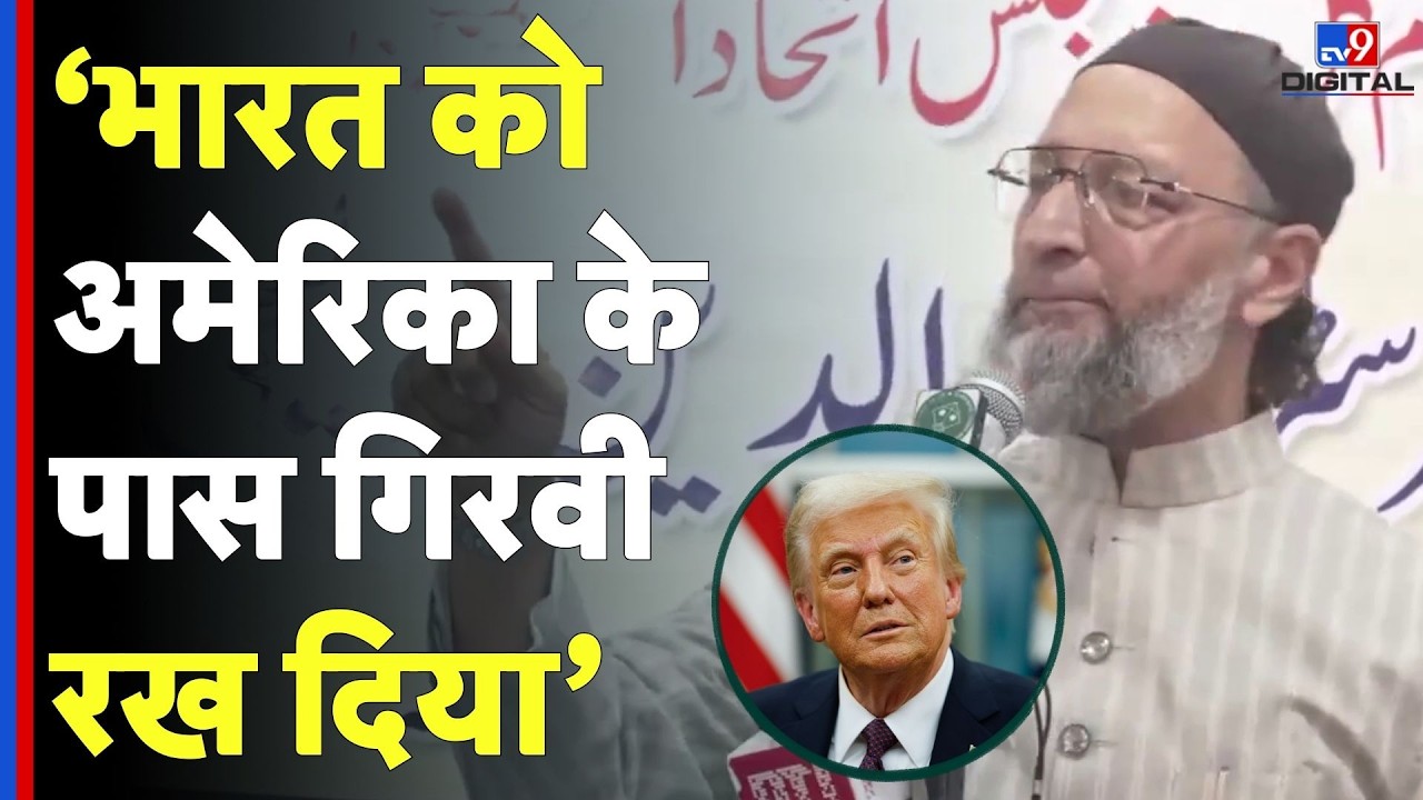 Asaduddin Owaisi On Israel Iran War: 'भारत को अमेरिका के पास गिरवी रख दिया, बताओ BJP वालों' | Trump