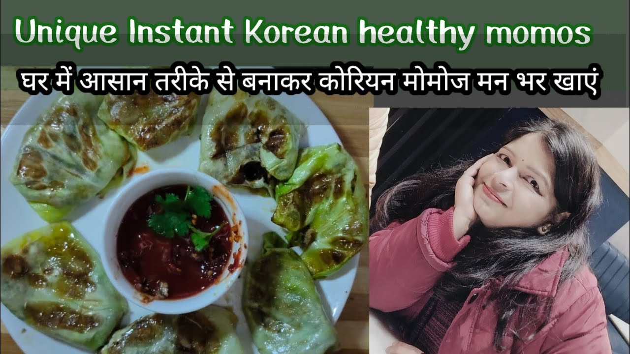 Unique Instant Healthy Korean Momos कोरियन मोमोज मन भर खाएं