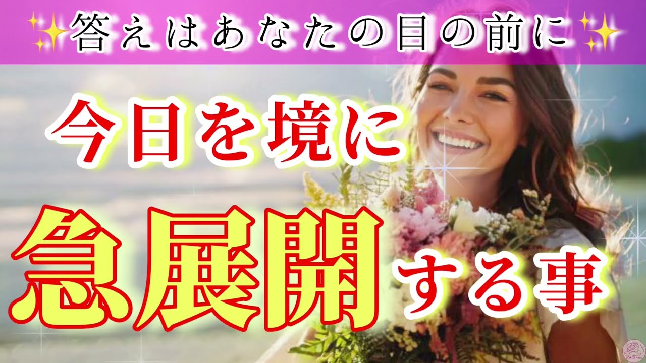 【衝撃🔥】高次元のメッセージお繋ぎします✨今日を境に世界が変わる人続出✨