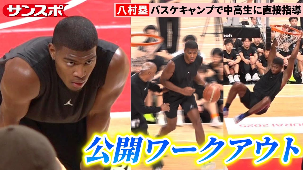 【バスケ】八村塁、休憩なし20分間のワークアウト披露　中高生対象のキャンプ「BLACK SAMURAI」2日目