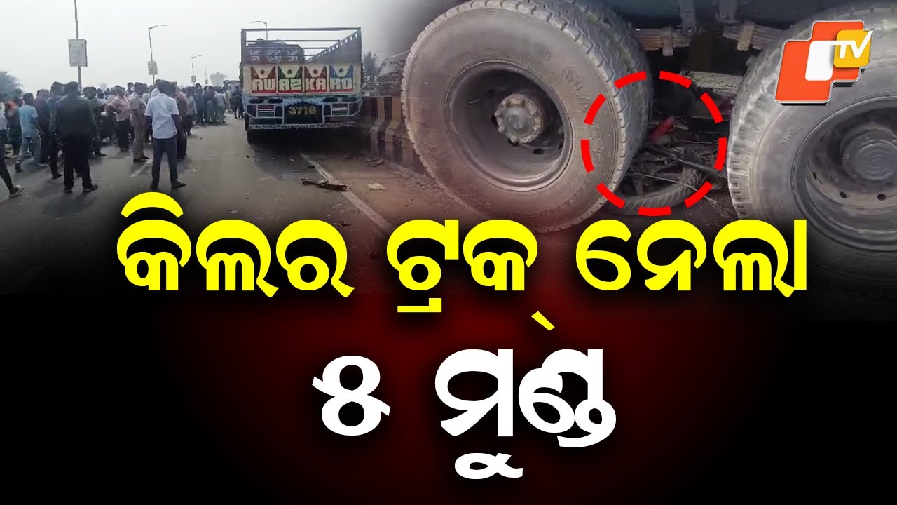 Horrific Accident in Berhampur: Truck Rams Bike on NH | 5 Dead, Over 10 Seriously Injured