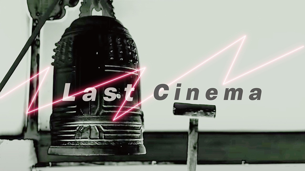 S/STERS - Last Cinema (Official Video)