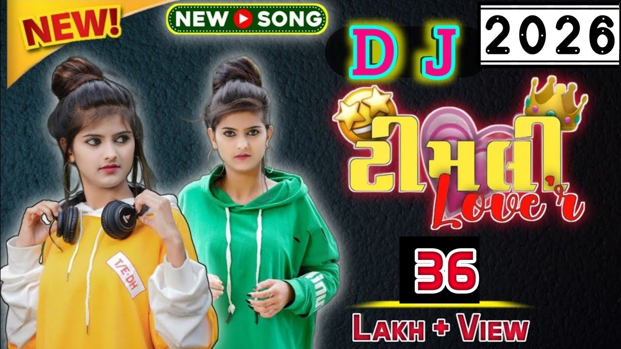 D J New Timli Mashupn 2022💞||જૂની ટીમલી || New Gujarati Timli Remix #djgujaratisong
