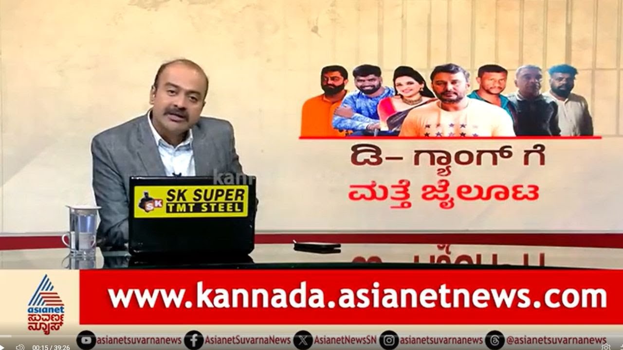 Live: Actor Darshan Arrested: ಕೊ* ಆರೋಪಿ ದರ್ಶನ್ & ಗ್ಯಾಂಗ್ ಜಾಮೀನು ರದ್ದು | Suvarna News Hour