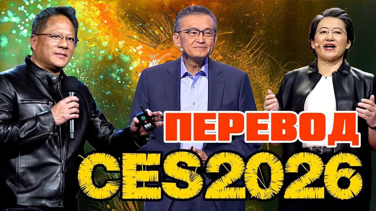 ПЕРЕВОД AMD CES 2026 | НОВЫЕ ВИДЕОКАРТЫ RX 10000 И RYZEN 9950X3D V2 И RYZEN 9850X3D | ИИ | ЛИЗА СУ