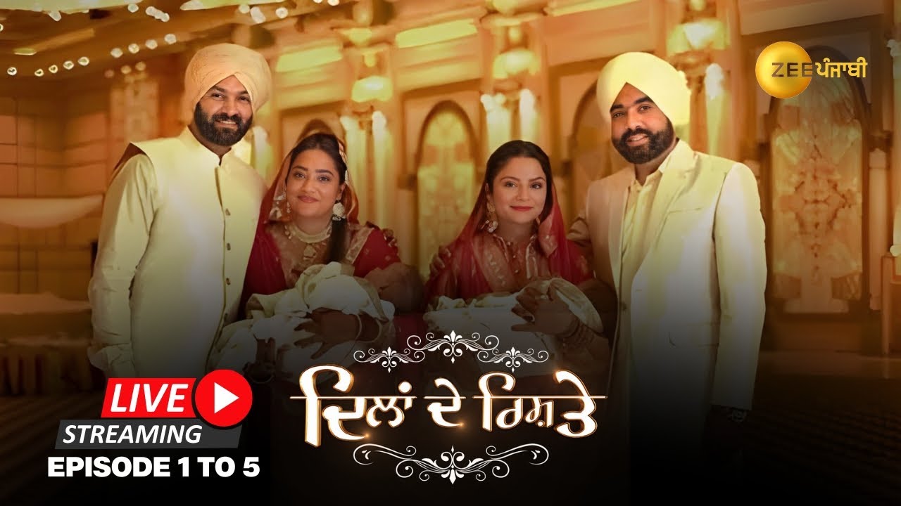 Dilan De Rishtey | ਦਿਲਾਂ ਦੇ ਰਿਸ਼ਤੇ | Live Stream | Episode 26 to 43 | Zee Punjabi #PunjabiSerial