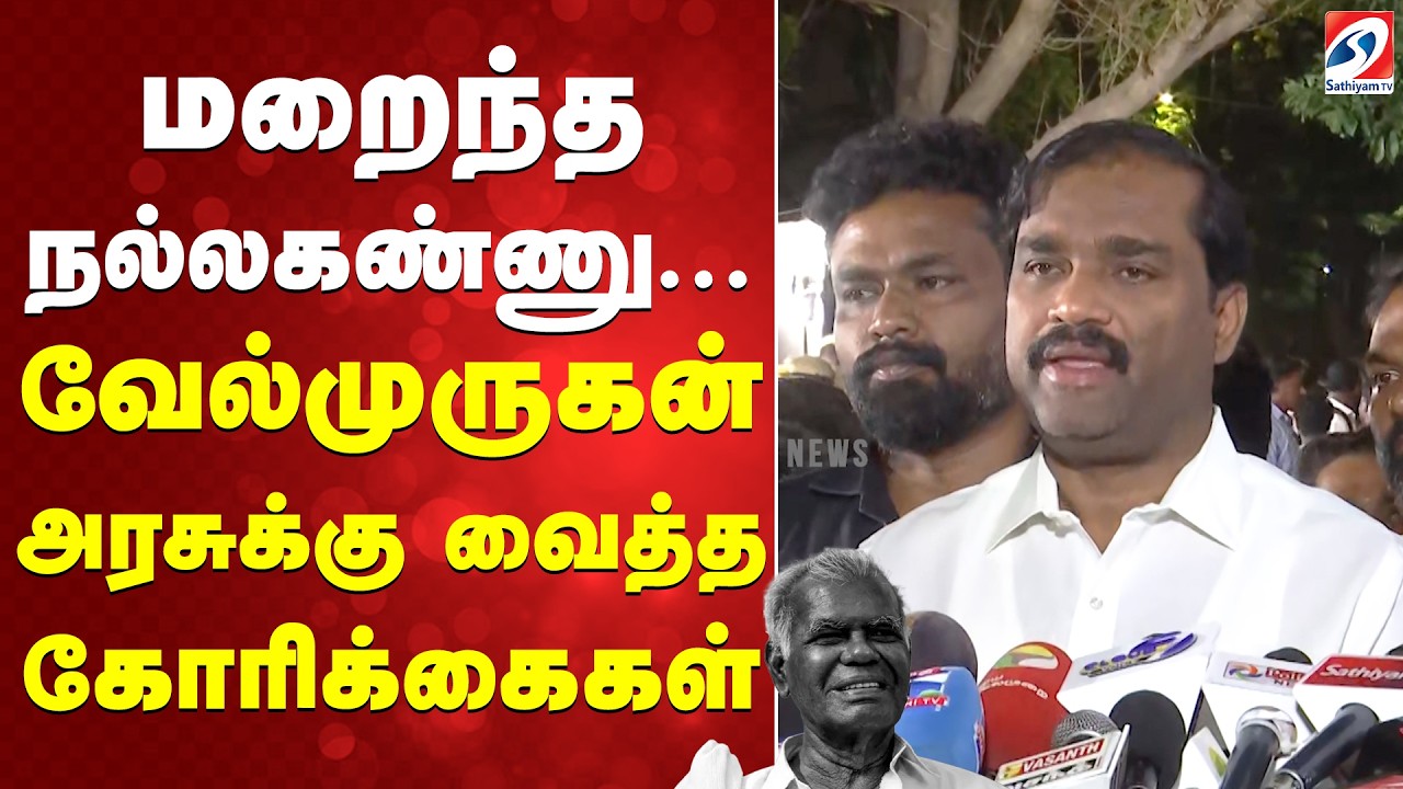 Nallakannu Ayya Death | மறைந்த நல்லகண்ணு... வேல்முருகன் அரசுக்கு வைத்த கோரிக்கைகள்