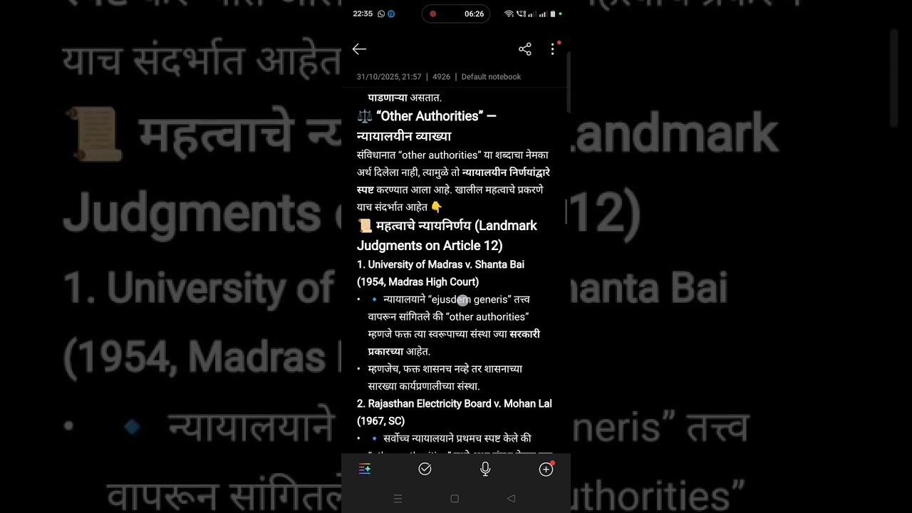 भारतीय संविधान कलम 12 राज्य | Constitution of India Article 12 State