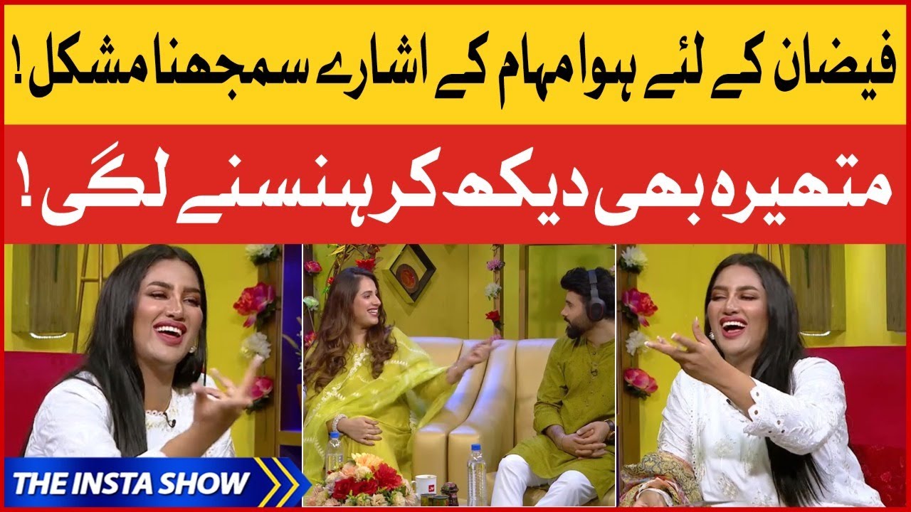 Mathira Laughing On Maham Amir And Faizan | The Insta Show With Mathira | BOL Entertainment
