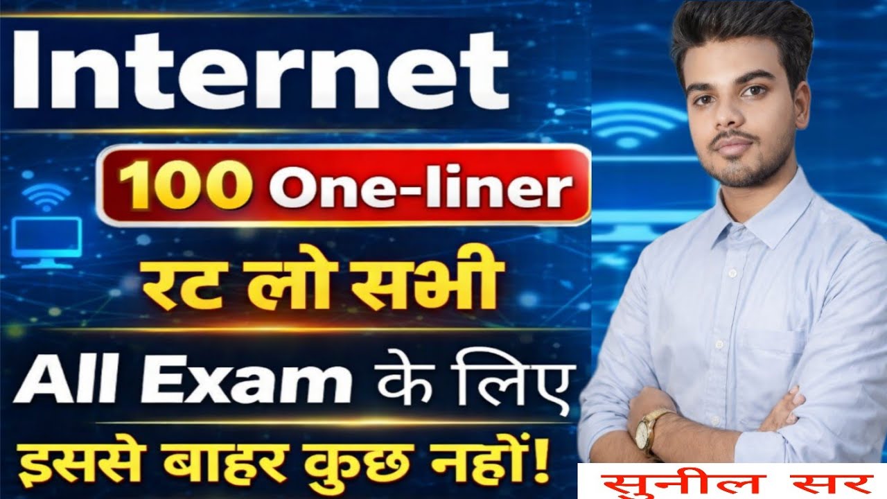 कंप्यूटर इंटरनेट टाॅप 100 महत्वपूर्ण प्रश्न | Internet Important Question | Internet One-liner Point
