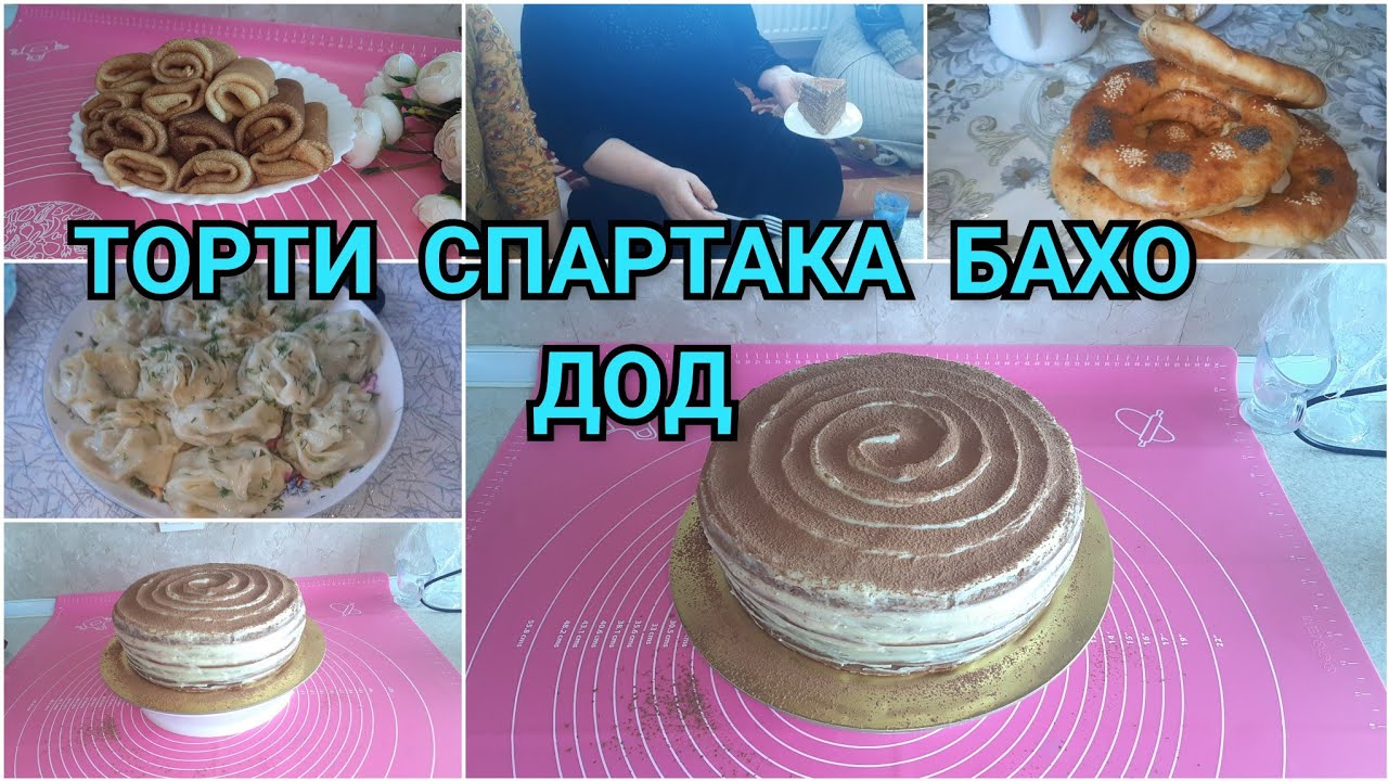 Рецепт, ТОРТИ СПАРТАК,ЗАВАРНОЙ БЛИНЧИК Зиёфат бо занхои точик 😍