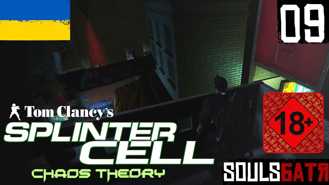 SPLINTER CELL CHAOS THEORY • 09 • СЕУЛ