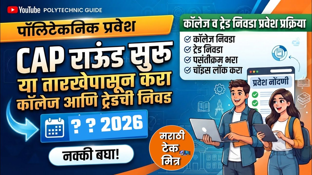 Diploma admission 2026 apply Cap Round: polytechnic admission 2026