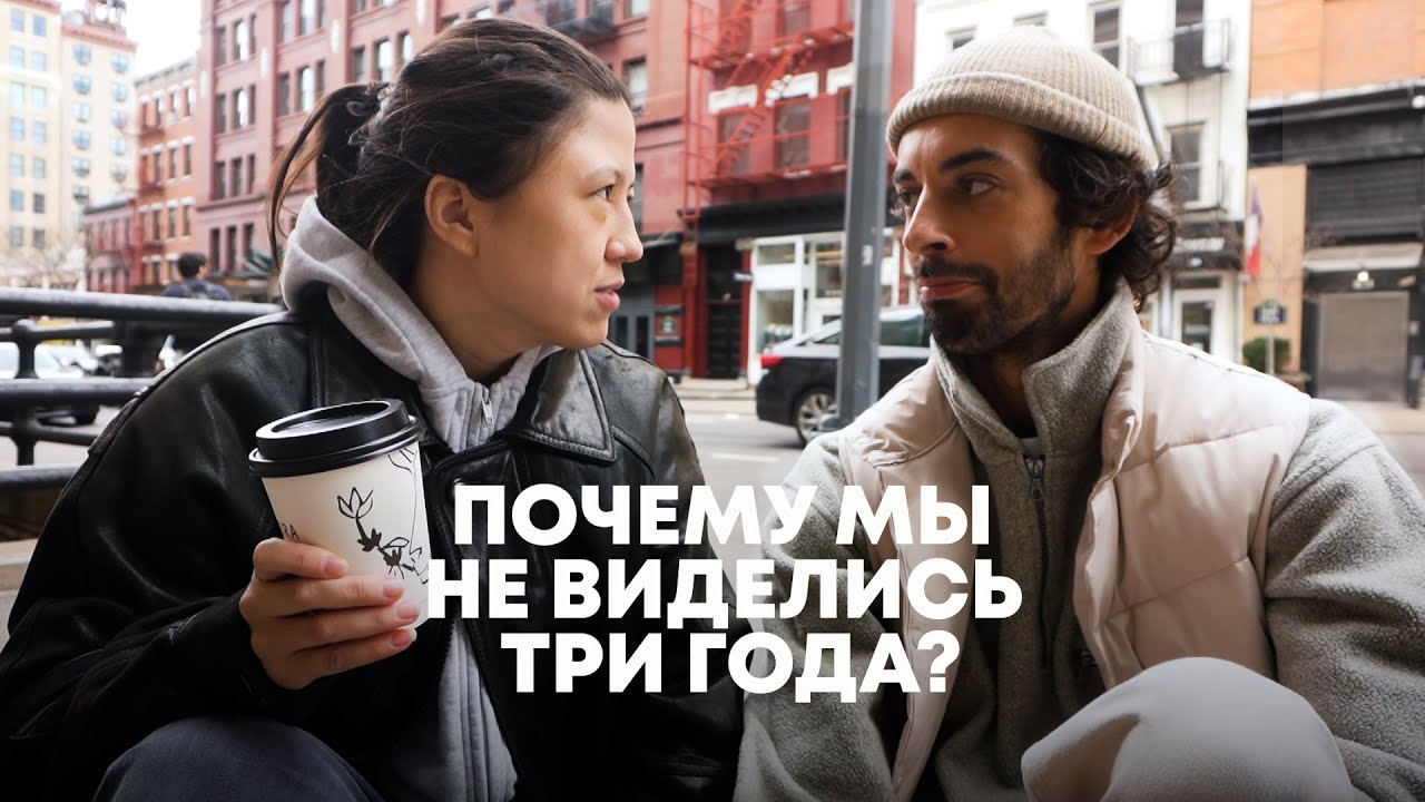 165. ВСТРЕЧА В НЬЮ-ЙОРКЕ: ОТКРОВЕННЫЕ РАЗГОВОРЫ, ПРОГУЛКИ И ШОППИНГ