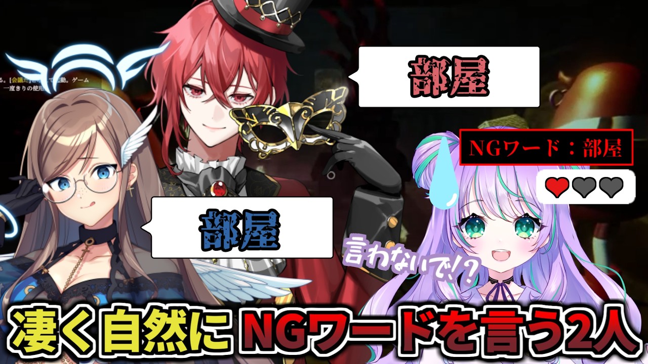 【Cursed Companions】さりげなくNGワードを言う天才の裏切者の2人