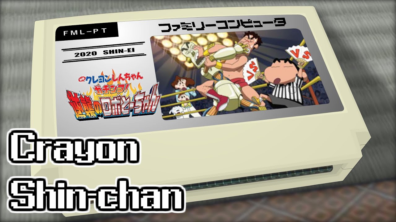 ファミリーパーティー/クレヨンしんちゃん ガチンコ!逆襲のロボとーちゃん 8bit