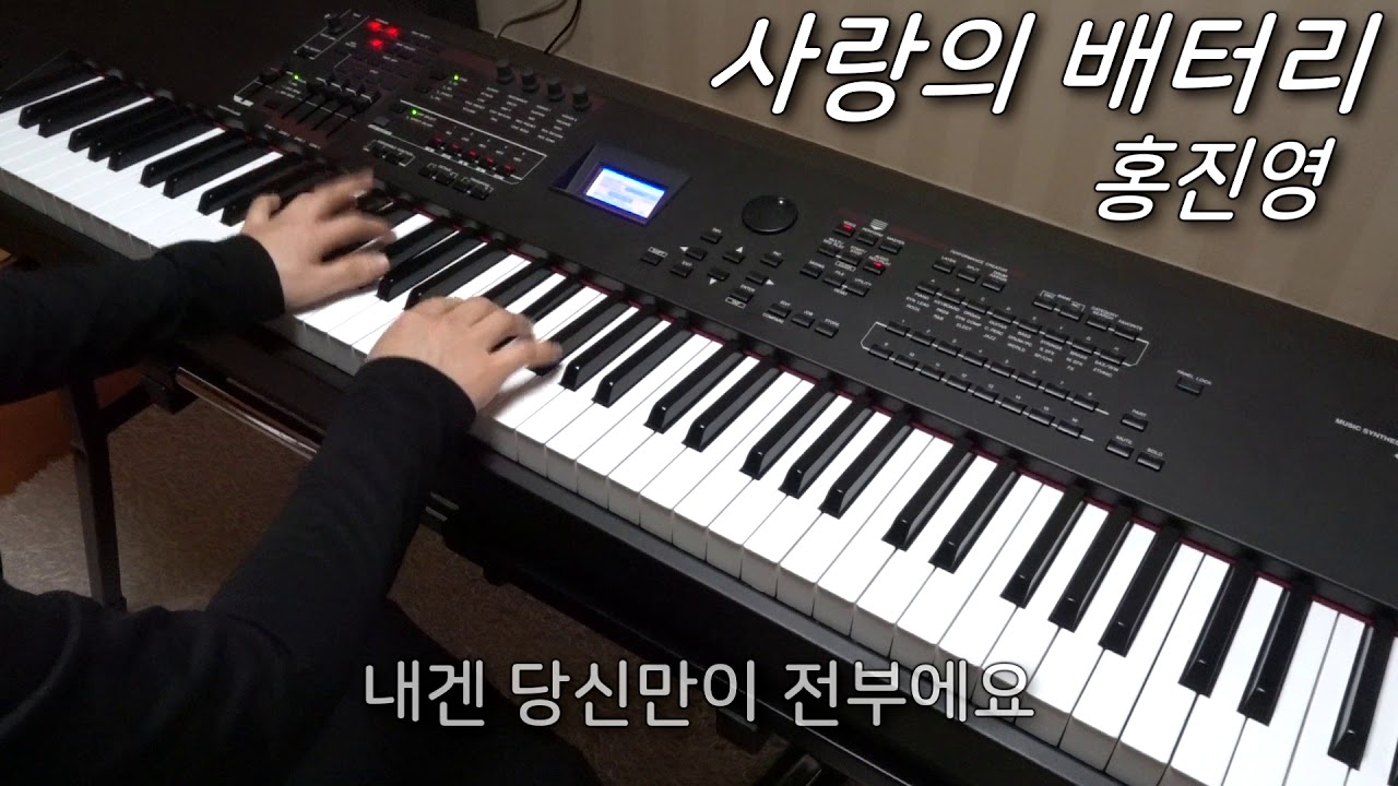 홍진영 - 사랑의 배터리 피아노 연주