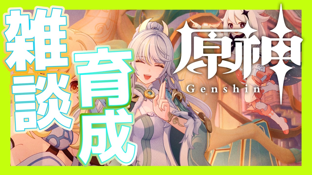 【#原神】ミニゲームと海灯祭エピローグやってヨォーヨの衣装手に入れるぞ！！！！【個人勢/ずみんぐ】　20260210