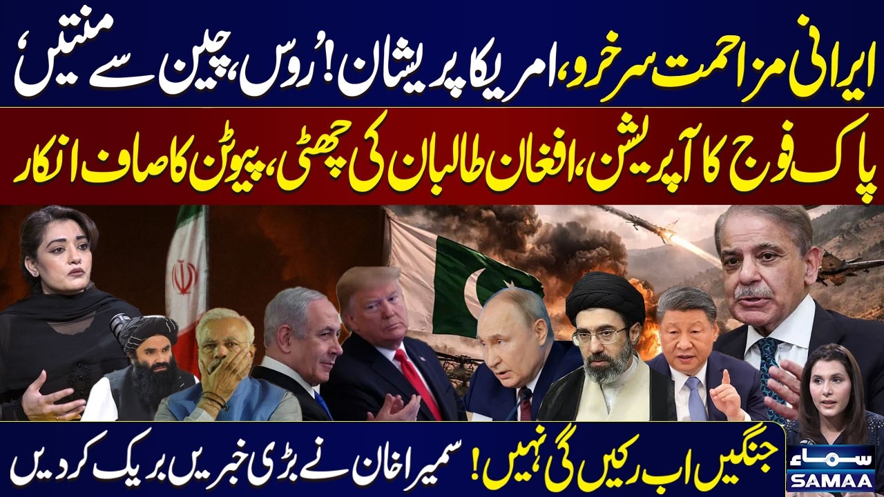 Iran-US-Israel War | Pak-Afghan Tensions | Is the New World Order Beginning? | Sumaira Khan Reveals