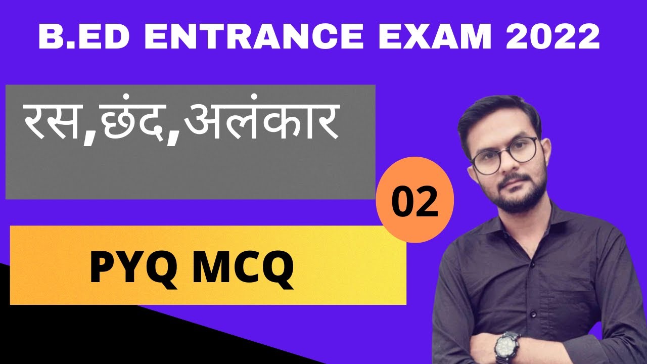 हिंदी रस,छंद,अलंकार PYQs MCQ  || Hindi ras,chand,alankar class 02 || B.ED ENTRANCE EXAM 2022