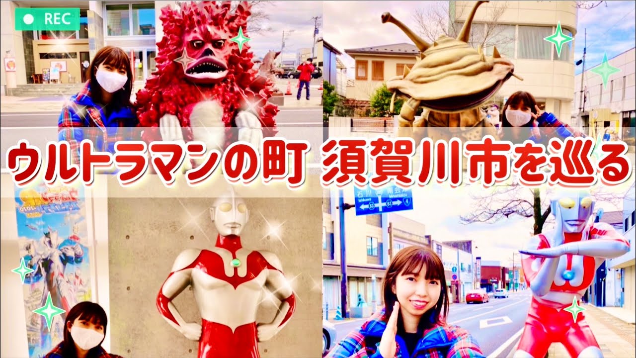 ウルトラマンに会える町⭐︎須賀川特撮アーカイブセンター・円谷英二ミュージアム（#19）