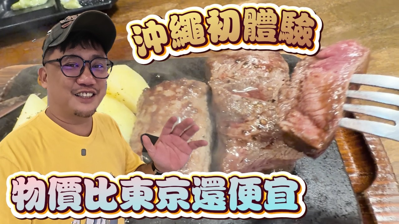 吉隆坡飛沖繩16小時初體驗! 上海機場轉機不能用YouTube!!! | 沖繩自由行 EP 01