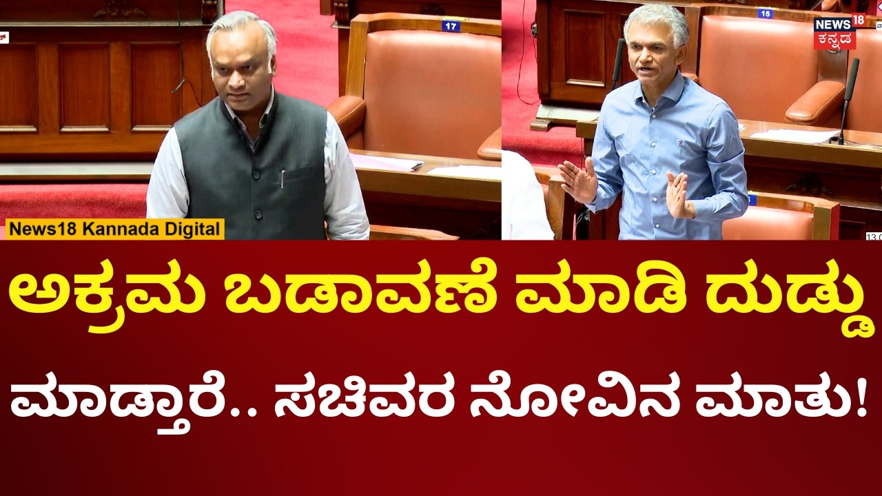 Krishna Byregowda | Assembly Session 2026 | ಅಕ್ರಮ ಬಡಾವಣೆಗಳ ಬಗ್ಗೆ ಸಚಿವ ಕೃಷ್ಣ ಬೈರೇಗೌಡ ಮಾತು | N18V