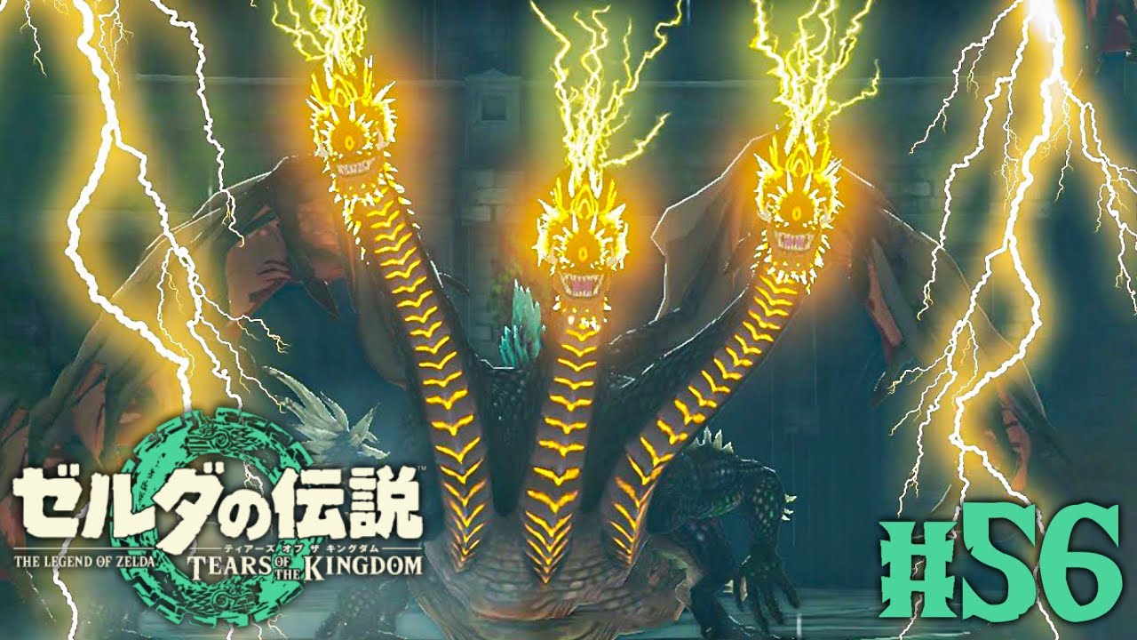 最強の雷電グリオークを倒せ!!初めて討伐成功なるか!?ティアキン最速実況Part56【ゼルダの伝説 ティアーズ オブ ザ キングダム】