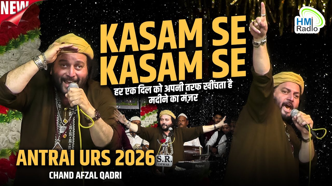 Chand Qadri Antrai Urs 2026 Live - Kasam Se Kasam Se Madine Ka Manzar - New Naat E Paak Antray 