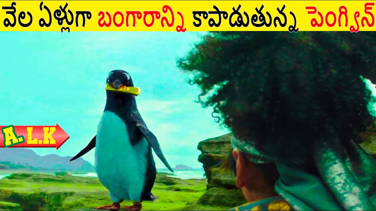 వేల ఏళ్లుగా బంగారాన్ని కాపాడుతున్న పెంగ్విన్లు || Movie Explained In Telugu || ALK Vibes