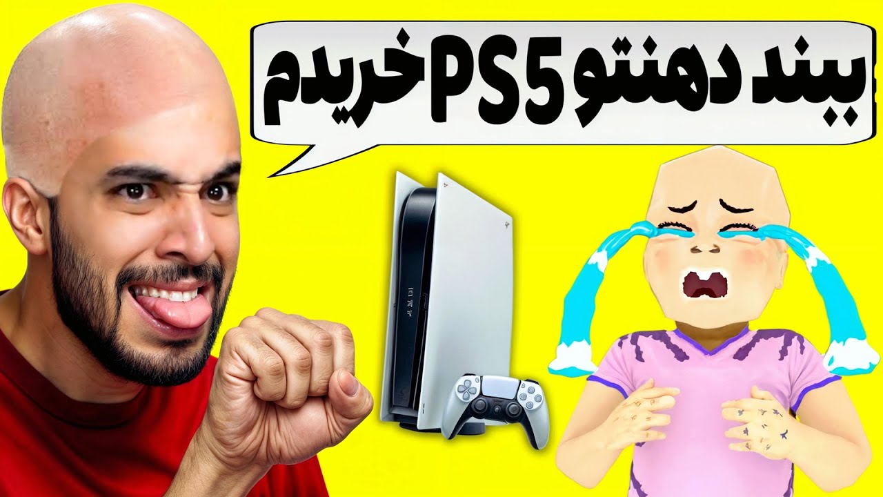 اگه بچه تون هی گریه کنه چیکار میکنین؟ مثل من جرش میدی؟👺