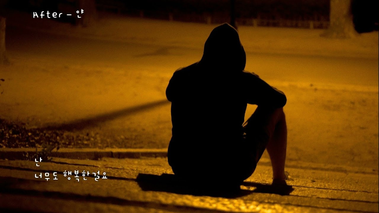 After - 얀 (가사ㅇ) 2000