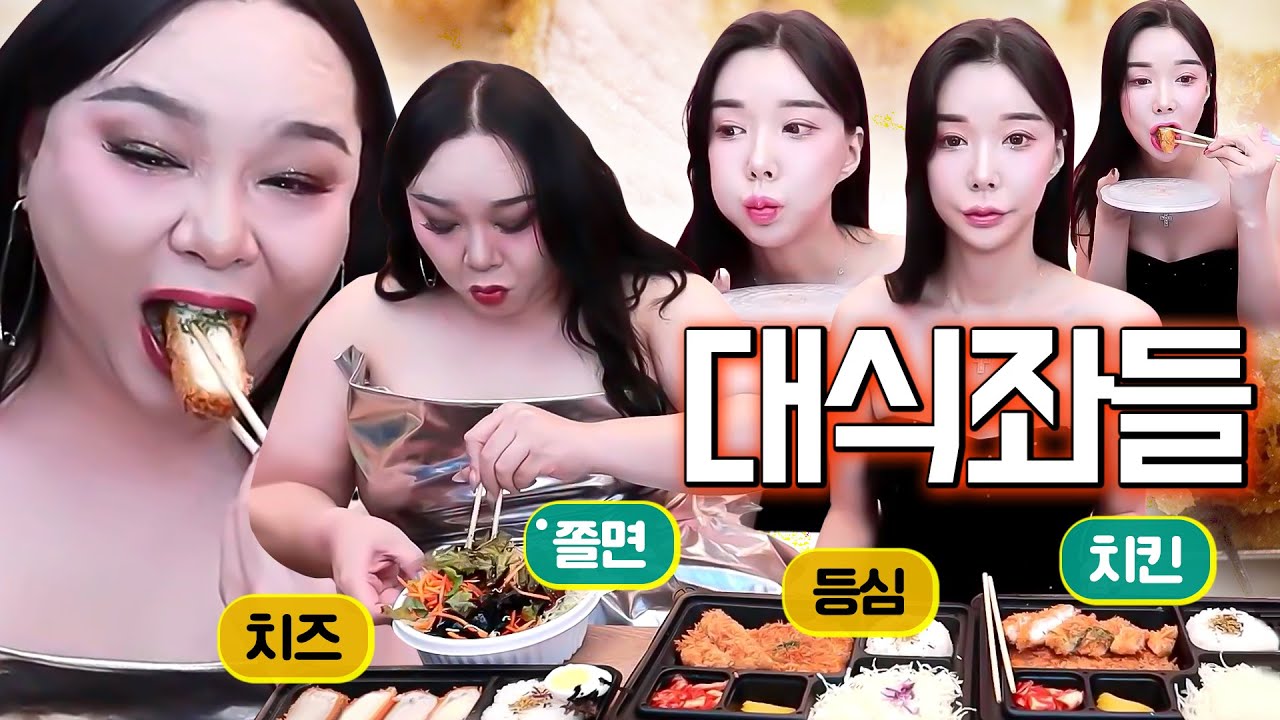 대식좌의 등심까스, 치즈돈까쓰, 치킨까스, 쫄면 먹방 [공주, 미도]