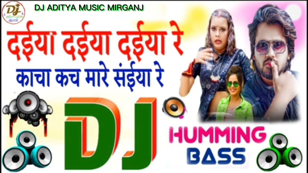 Daiya daiya daiya re kacha kach mare saiya re DJ ADITYA MUSIC MIRGANJ 