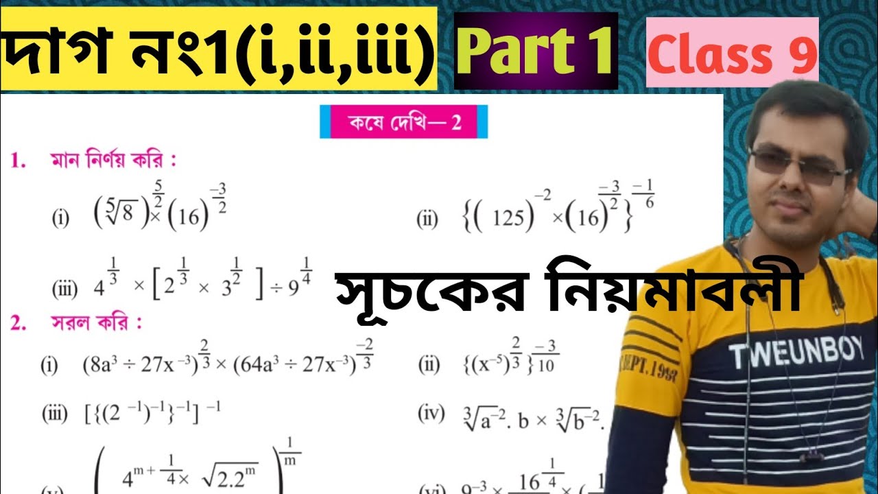 kose dekhi 2 class 9 part 1//suchoker niomaboli class 9//class 9 math page 27 in bengali