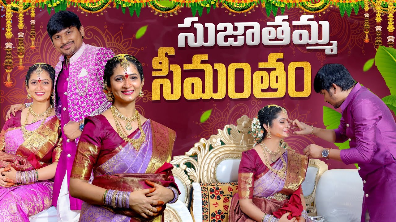 సుజాతమ్మ సీమంతం || Chantabbai || Super Sujatha Baby Shower Function || Rocking Rakesh ||
