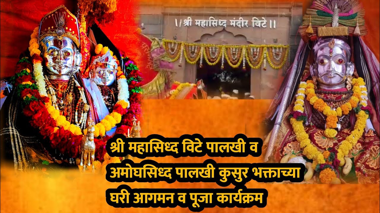 Shri Mahasidha Vite Shri Nadgouda Amogsidha kusur mahapujA