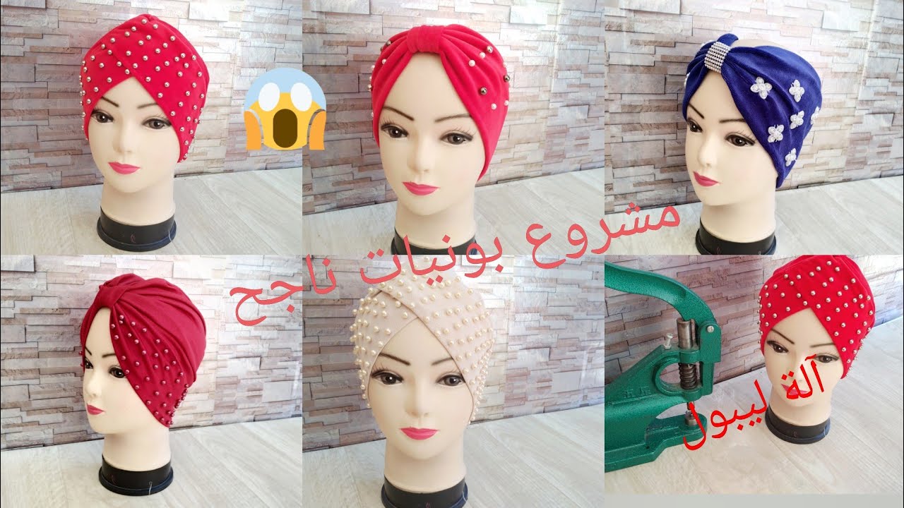 اقوى مشروع مربح ببقايا قماش القطيفة // موديل بوني و باندانات طوووب diy classy turben