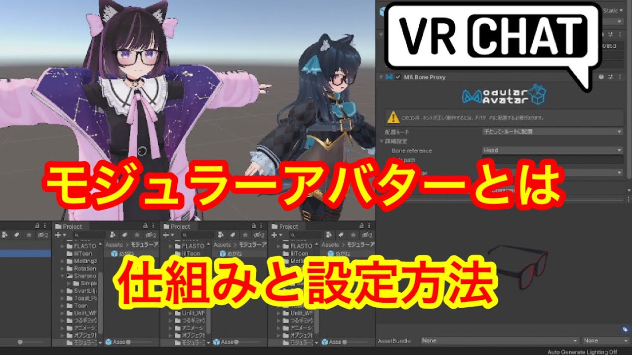 【Modular Avatar】とは