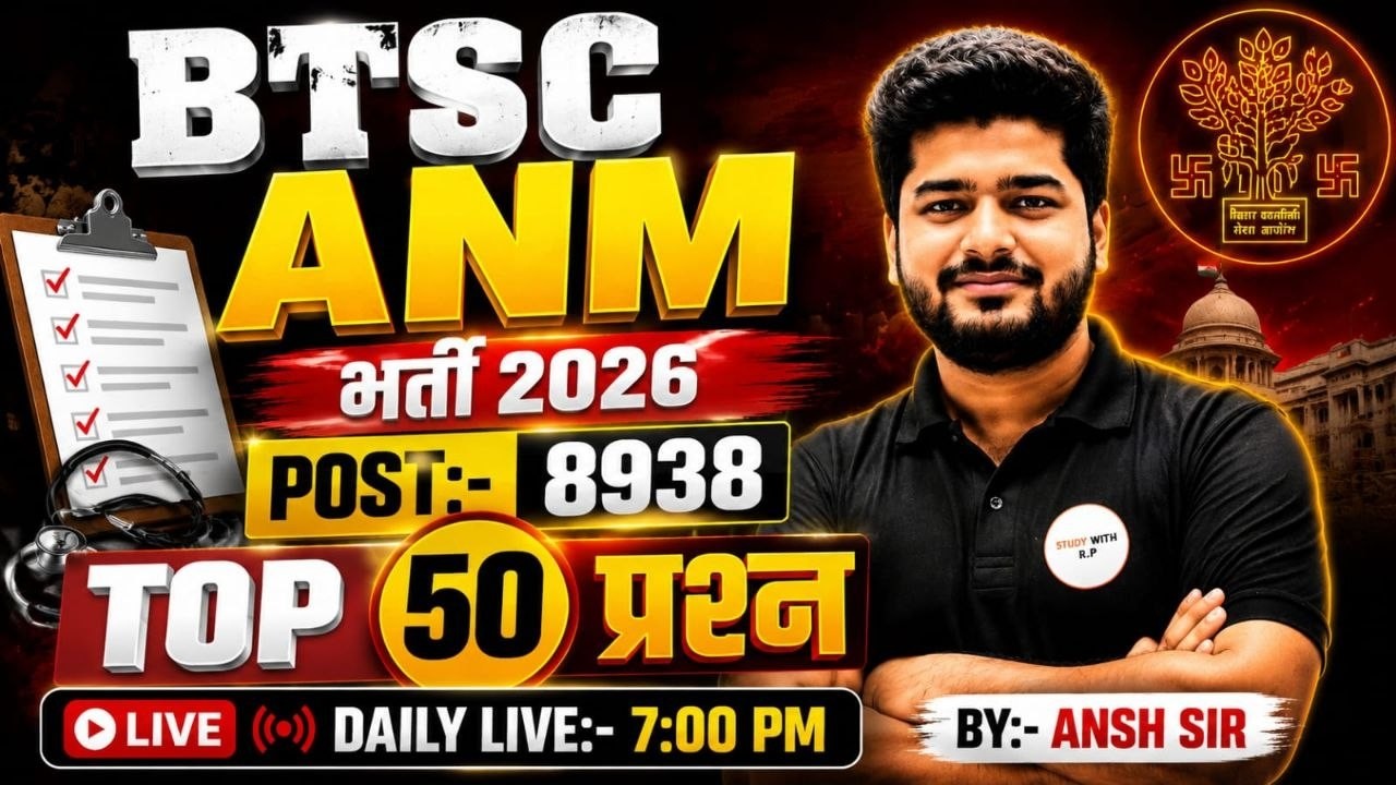 BTSC ANM भर्ती 2026 😱 ये 50 प्रश्न आए तो Selection Confirm! | 8938 Vacancy | By Ansh Sir