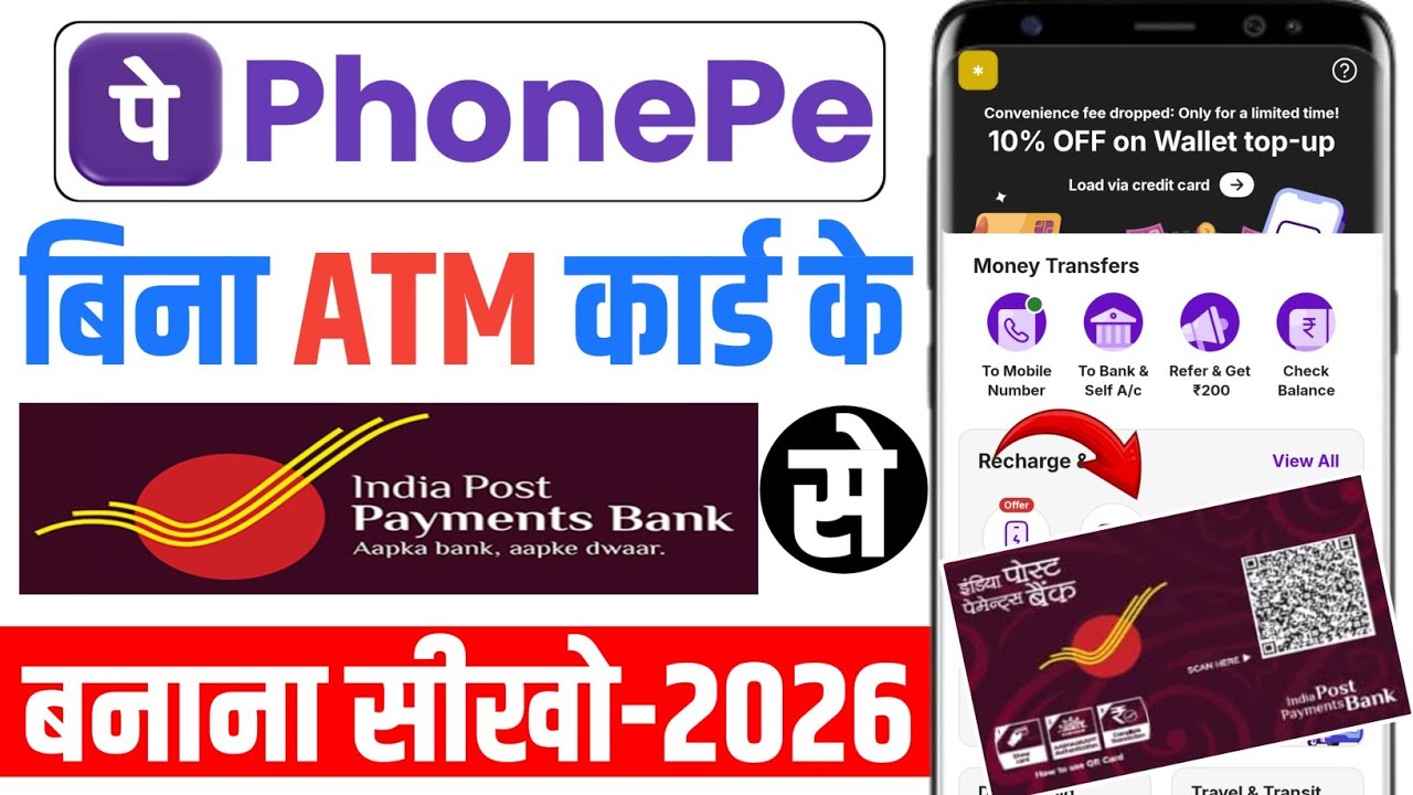 Bina atm ke india post payment bank se phonepe kaise banaye ll ippb bank se phonepe kaise chalaye 