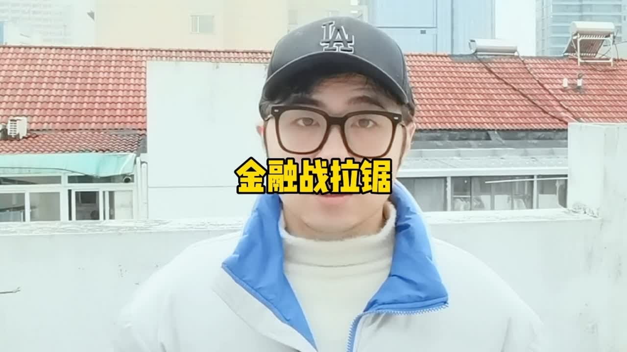美元潮汐下的中国经济
