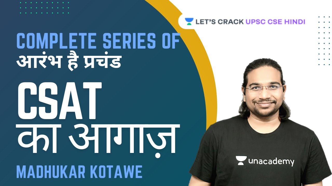 Complete 3 Part Series of आरंभ है प्रचंड CSAT का आगाज़ | Madhukar Kotawe #UPSC