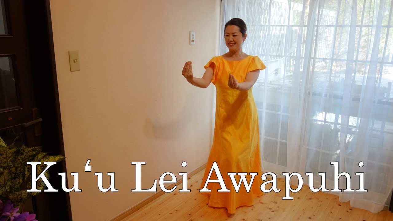 Ku'u Lei Awapuhi 【踊ってみた】