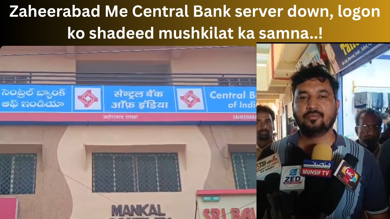 Zaheerabad Me Central Bank server down, logon ko shadeed mushkilat ka samna..! @zedtvchannell