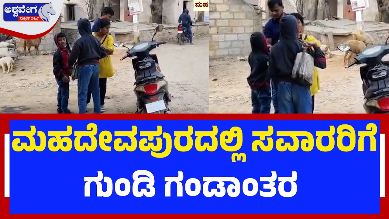 ಮಹದೇವಪುರದಲ್ಲಿ ಸವಾರರಿಗೆ ಗುಂಡಿ ಗಂಡಾಂತರ | Mahadevapura Pothole Negligence Exposed