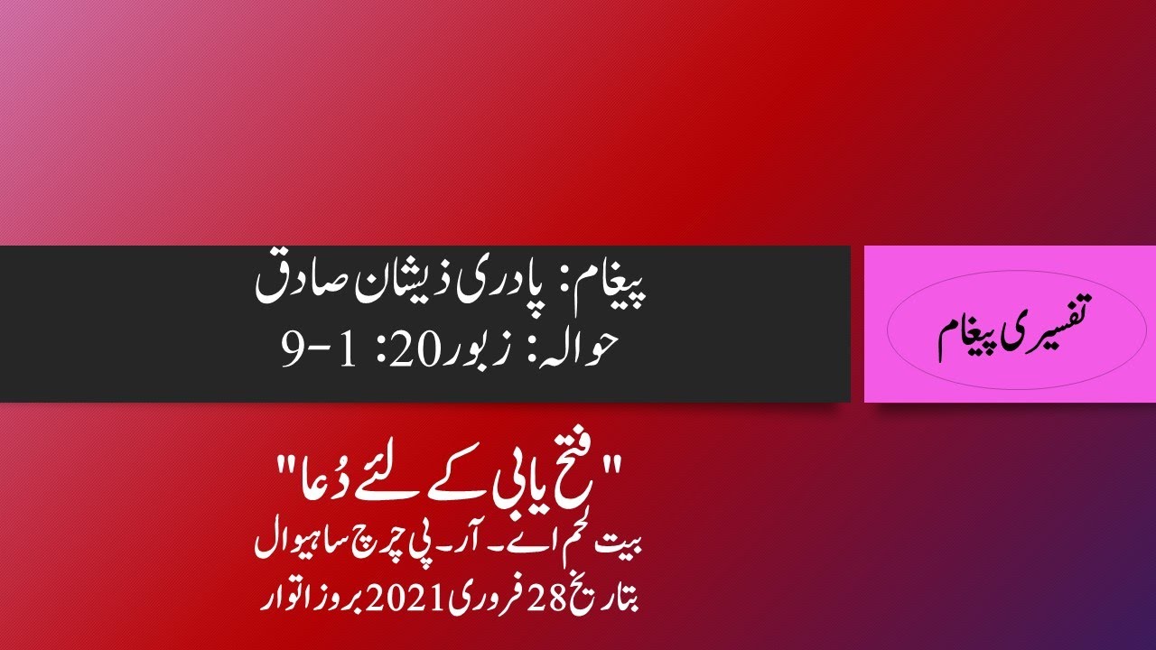 Urdu/Hindi Expository sermon on Psalm (Zaboor) 20