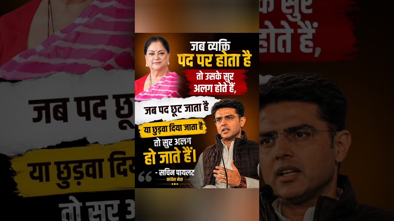 #sachinpilot #vasundhararaje #bhajanlalsharma #rajasthan #viral #bjp #news #shortvideo #rlp #shorts